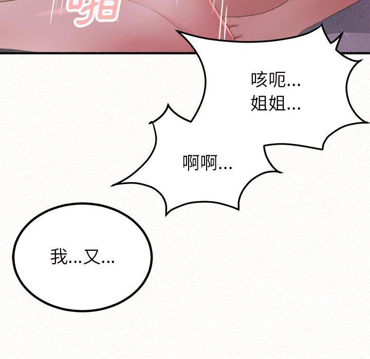 《姊姊都哈我》在线观看 第41话 漫画图片115