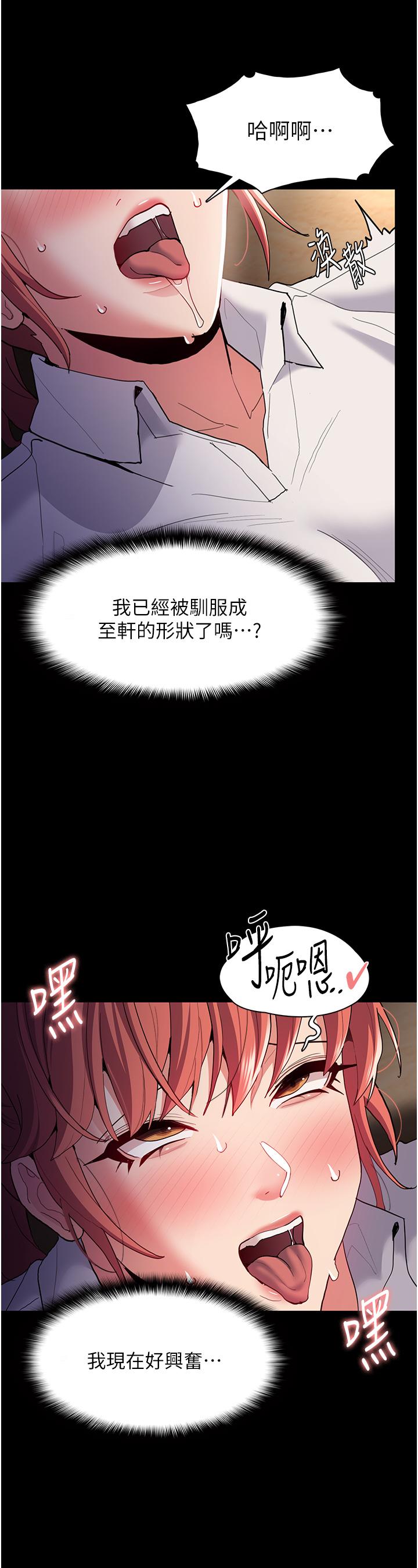 《癡漢成癮》在线观看 第43话-掉进陷阱的吴心语 漫画图片33
