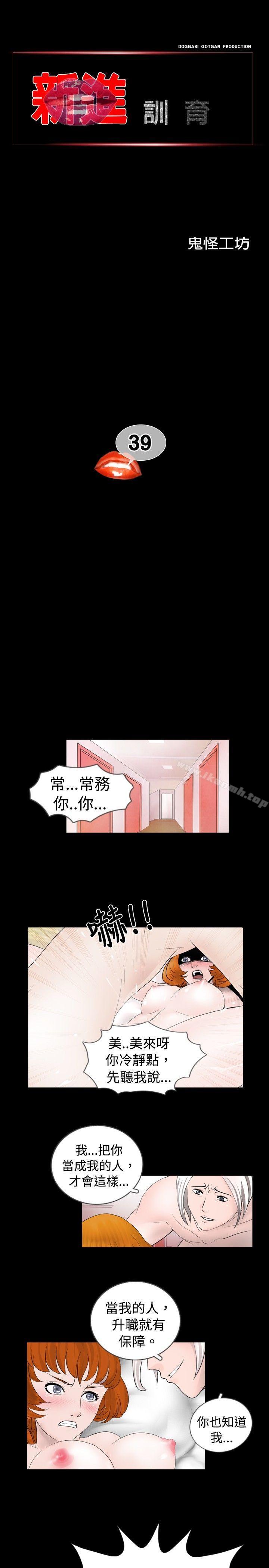 《新進訓育(完結)》在线观看 第39话 漫画图片1