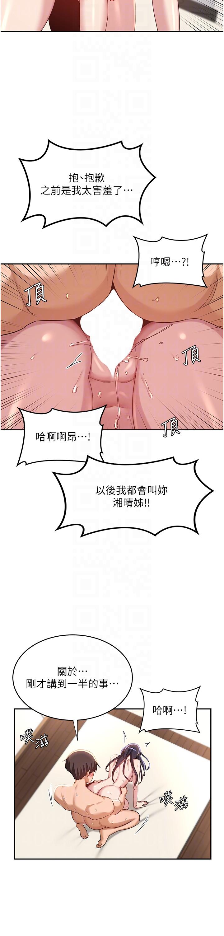 《深度交流會》在线观看 第78话-今晚别想睡 漫画图片14