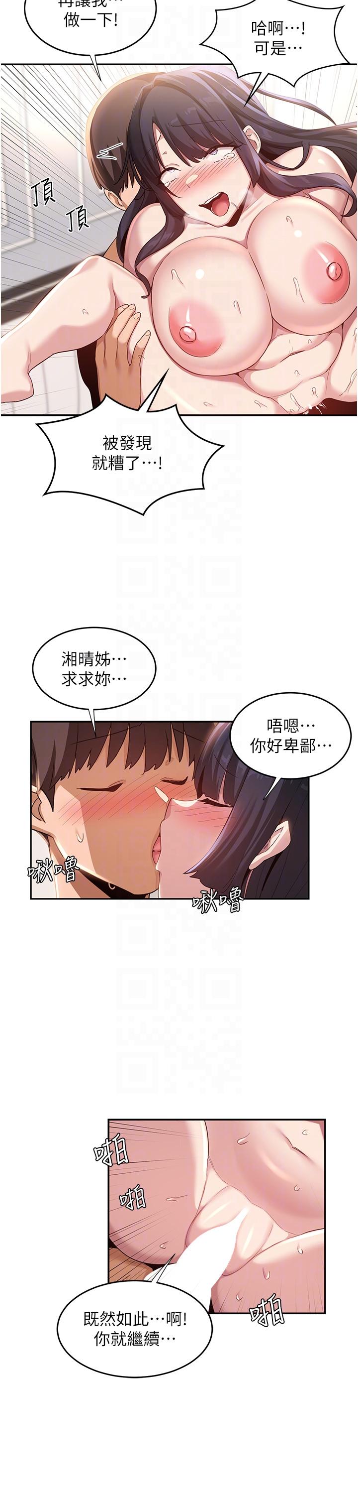 《深度交流會》在线观看 第78话-今晚别想睡 漫画图片22