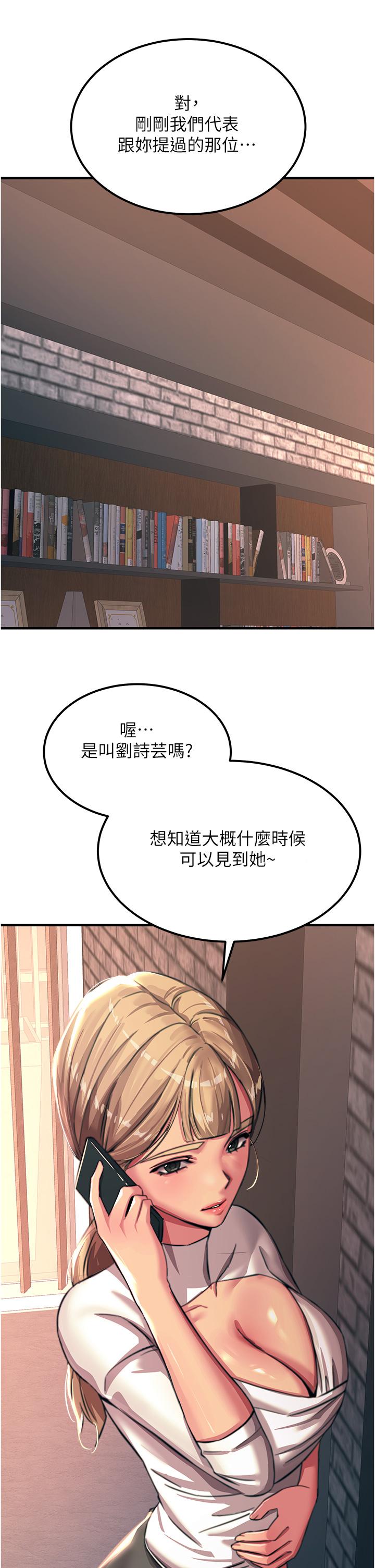 《觸電大師》在线观看 第52话-快来操爆我吧 漫画图片5