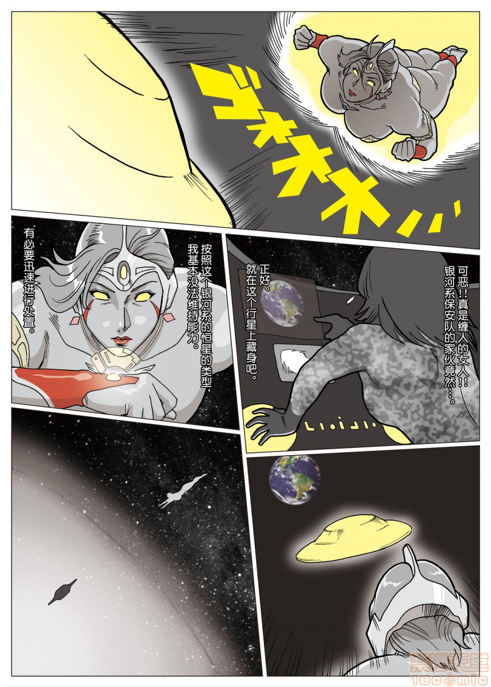 《妄想特撮シリーズウルトラマダム》在线观看 第一话 漫画图片4