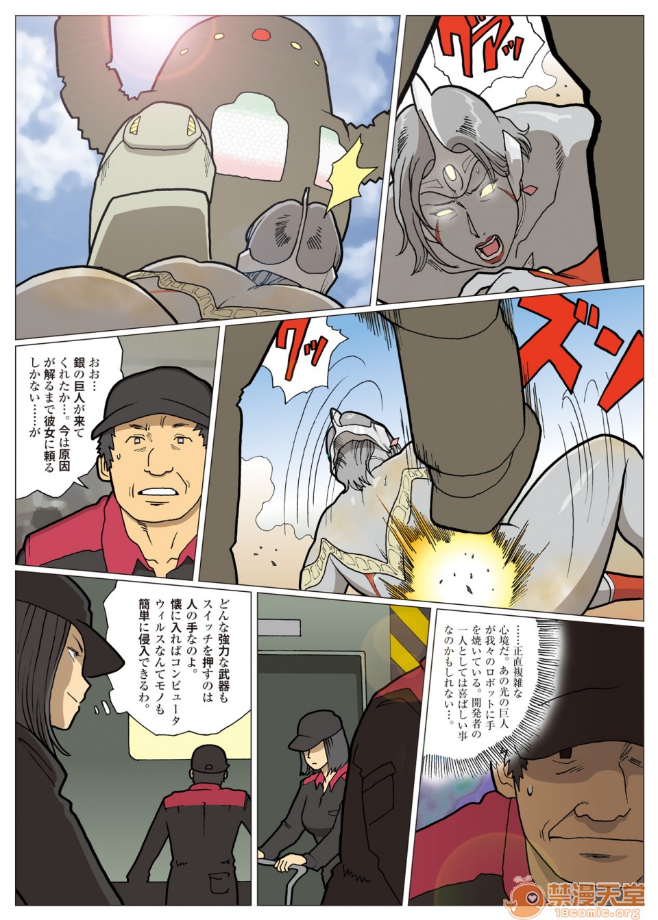 《妄想特撮シリーズウルトラマダム》在线观看 第四话 漫画图片30