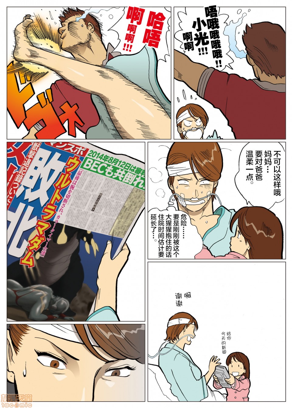 《妄想特撮シリーズウルトラマダム》在线观看 第六话 漫画图片3