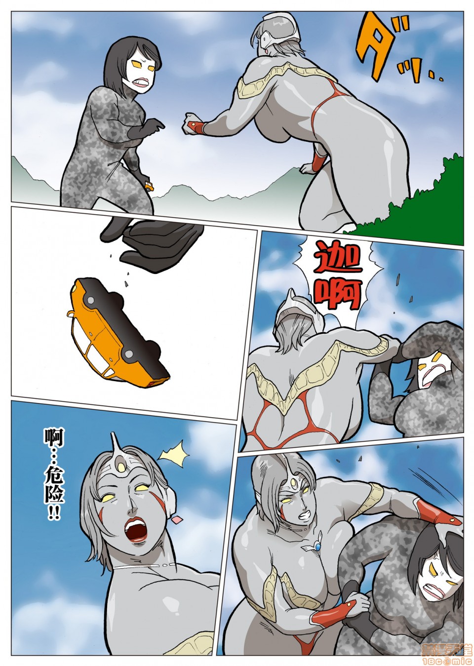 《妄想特撮シリーズウルトラマダム》在线观看 第六话 漫画图片27