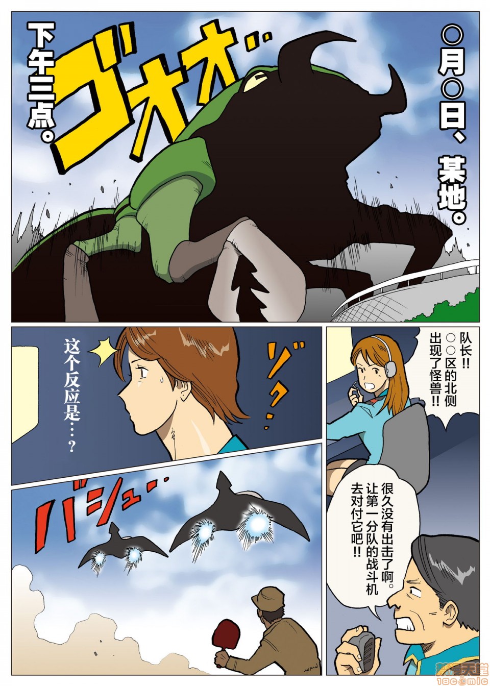 《妄想特撮シリーズウルトラマダム》在线观看 第八话 漫画图片12