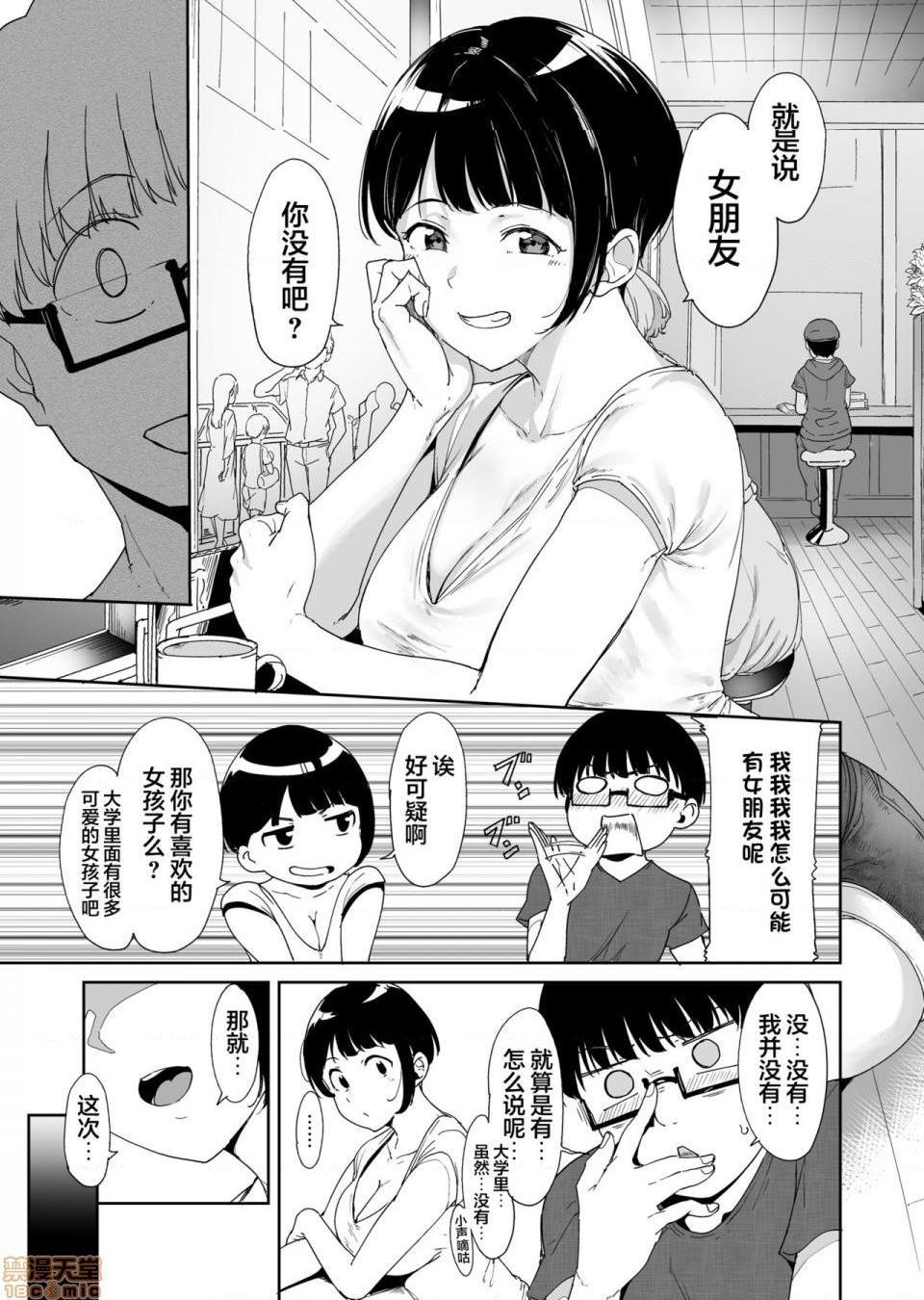 《[短篇][ネコチワワ。(あるぷ)]憧れ彼女の理想と現実》在线观看 开始阅读 漫画图片9