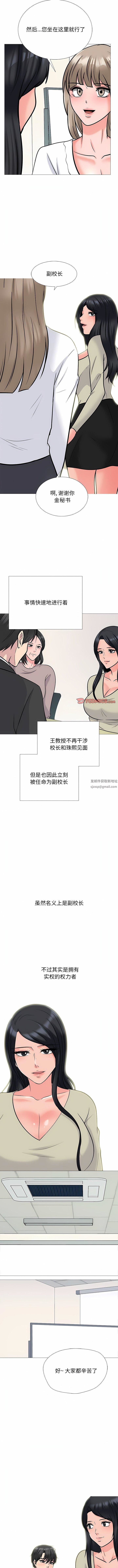 《心機女教授》在线观看 第177话 漫画图片2