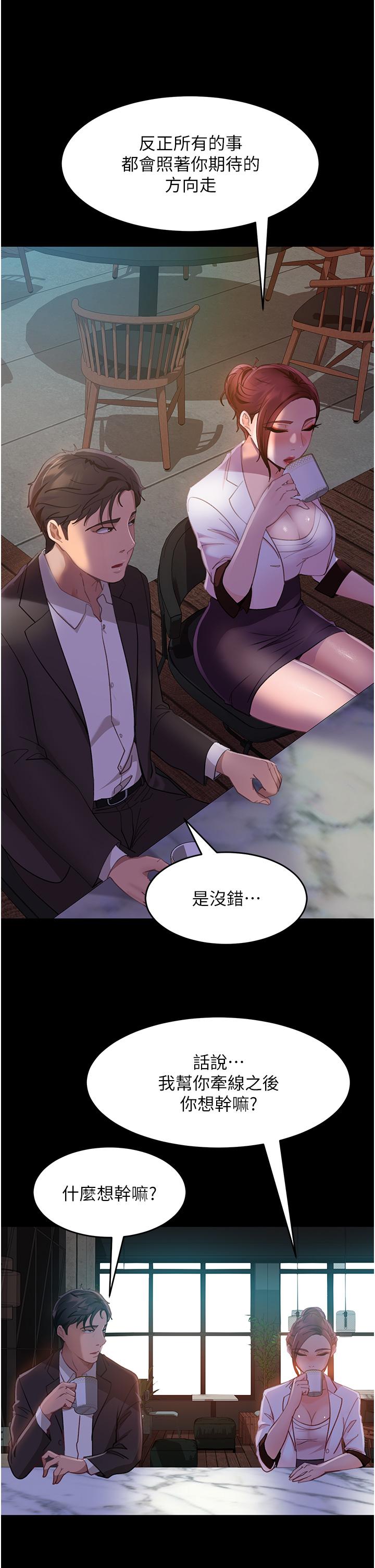 《直男逆襲婚友社》在线观看 第13话-那你也跟我睡吧 漫画图片36