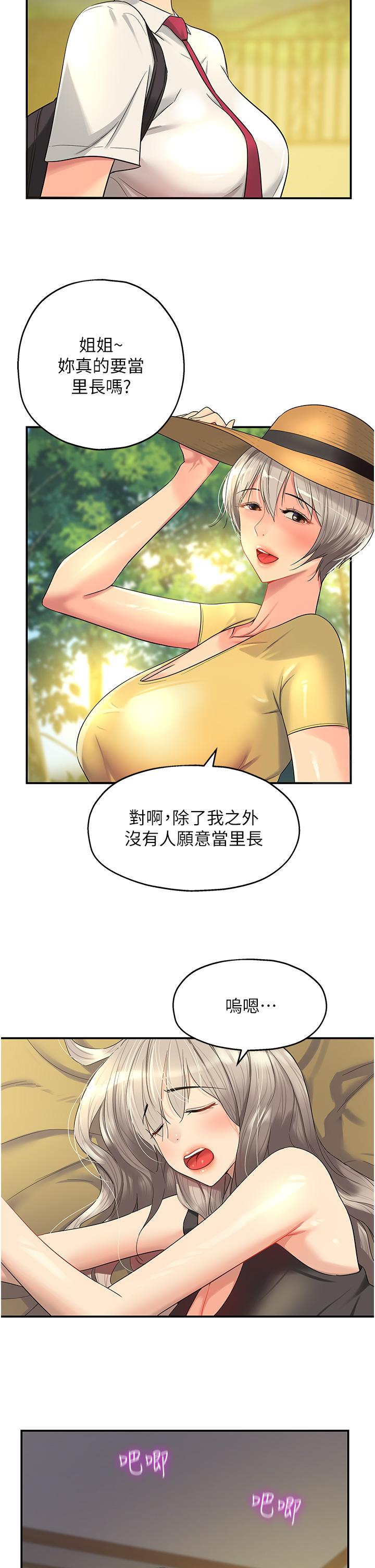 《洞洞雜貨店》在线观看 第43话-射进里长的胃里 漫画图片4