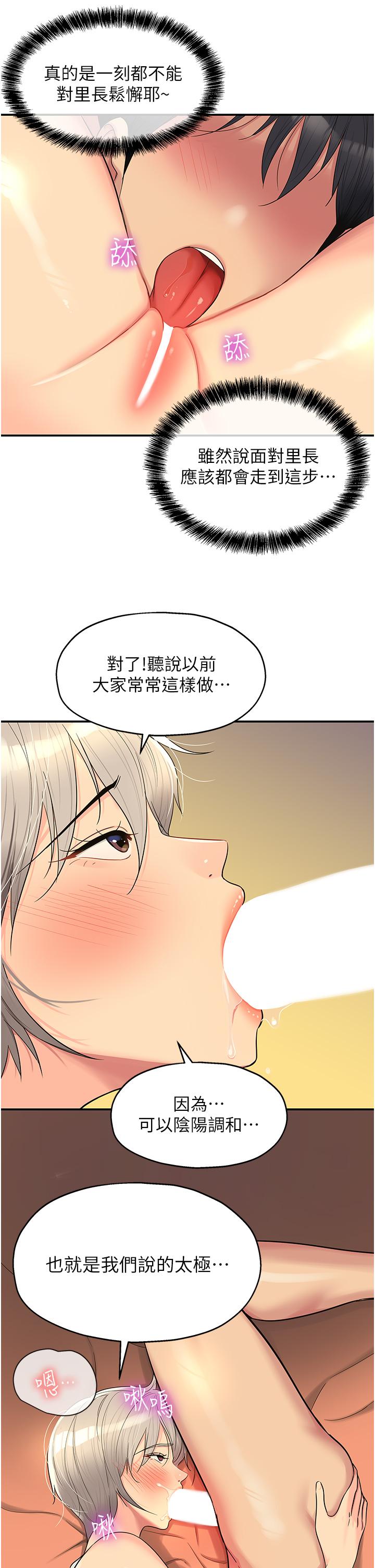 《洞洞雜貨店》在线观看 第43话-射进里长的胃里 漫画图片23