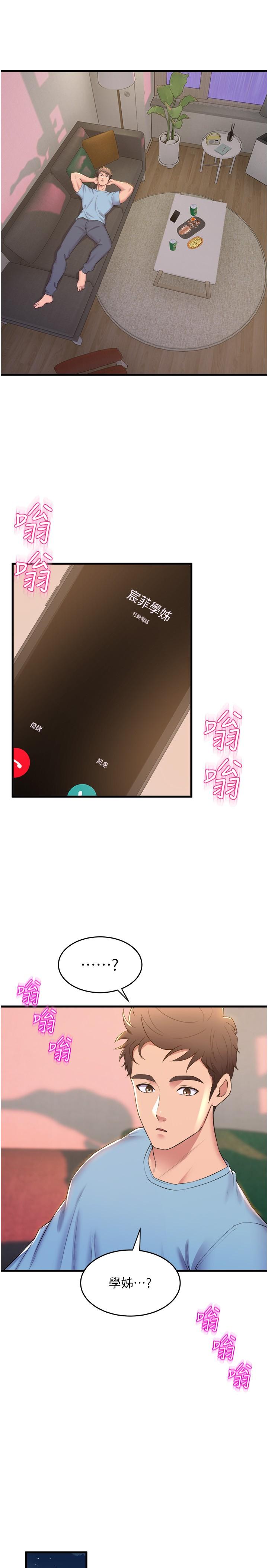 《舞蹈系學姊們》在线观看 第74话-複杂的三角关係 漫画图片17