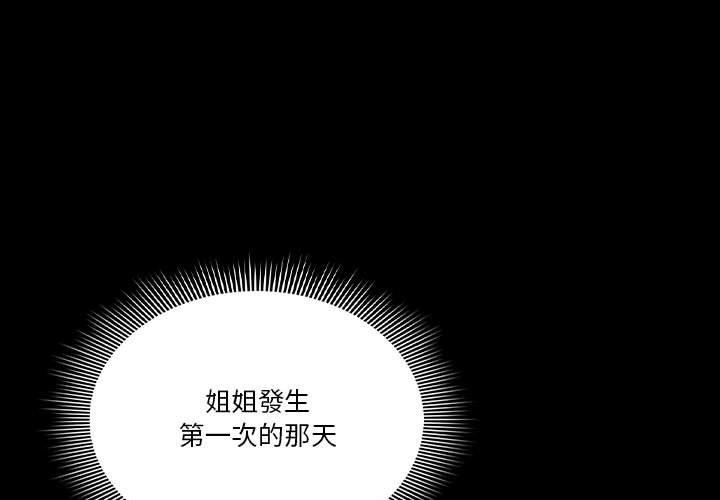 《疫情期間的傢教生活》在线观看 第69话 漫画图片1