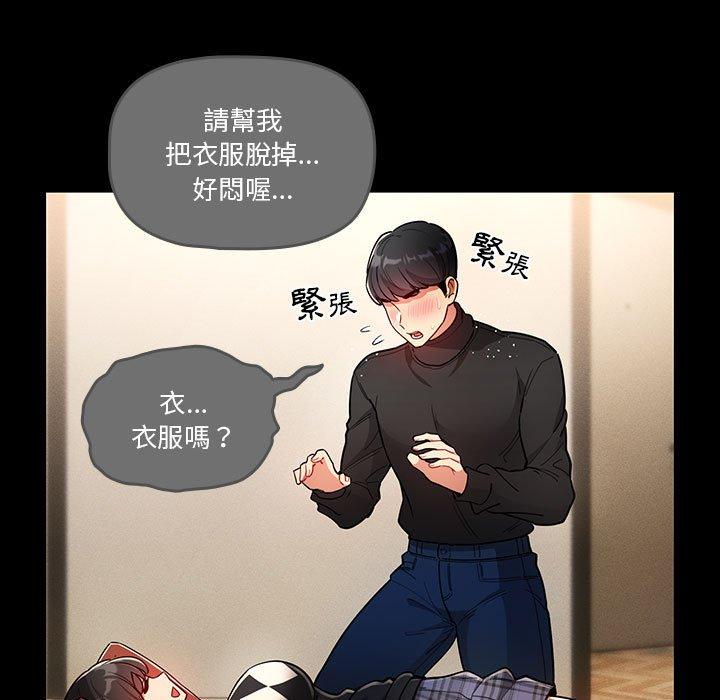 《疫情期間的傢教生活》在线观看 第69话 漫画图片19