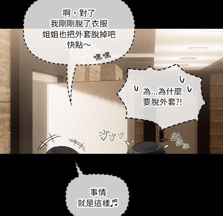 《疫情期間的傢教生活》在线观看 第69话 漫画图片44