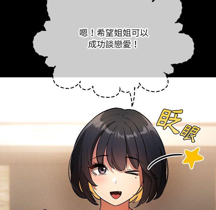 《疫情期間的傢教生活》在线观看 第69话 漫画图片47