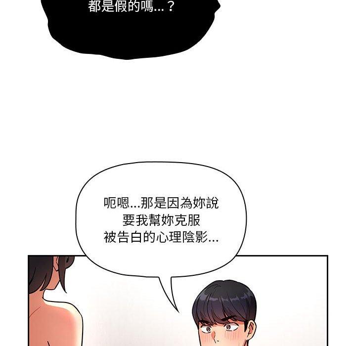 《疫情期間的傢教生活》在线观看 第69话 漫画图片55