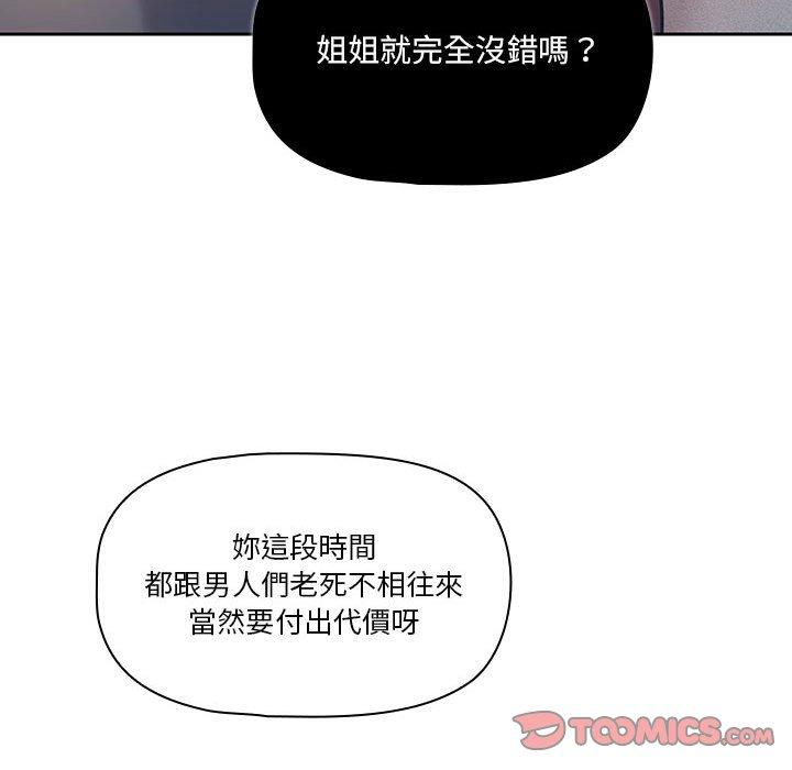 《疫情期間的傢教生活》在线观看 第69话 漫画图片75