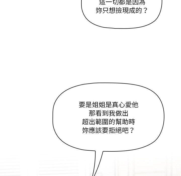 《疫情期間的傢教生活》在线观看 第69话 漫画图片77