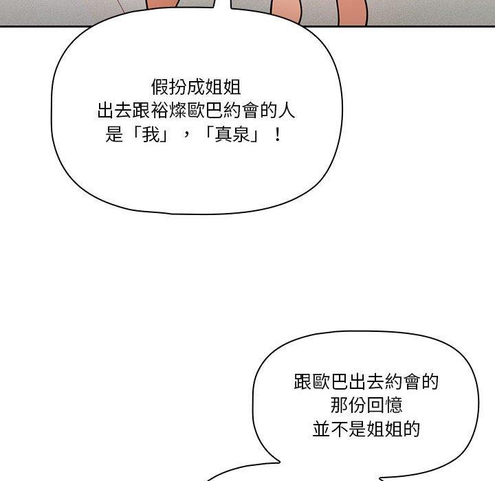 《疫情期間的傢教生活》在线观看 第69话 漫画图片79