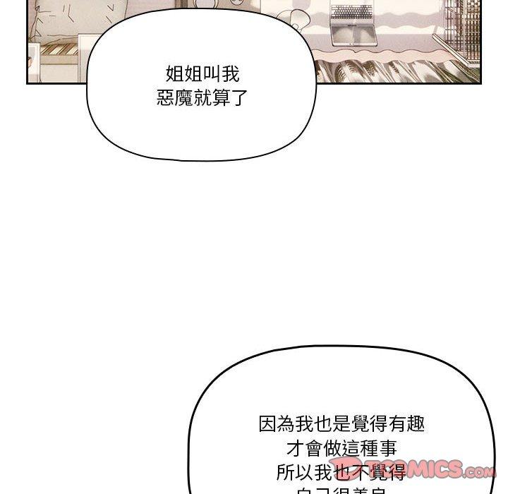 《疫情期間的傢教生活》在线观看 第69话 漫画图片81