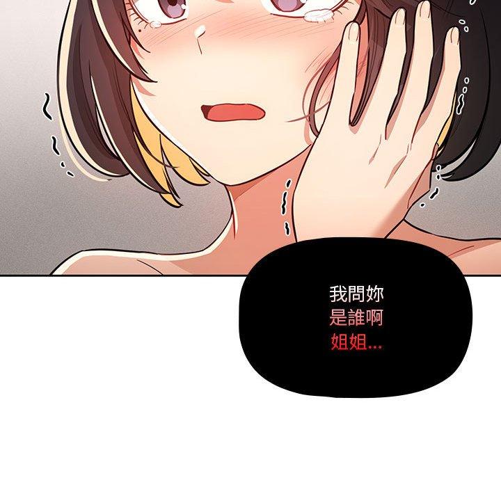 《疫情期間的傢教生活》在线观看 第69话 漫画图片88