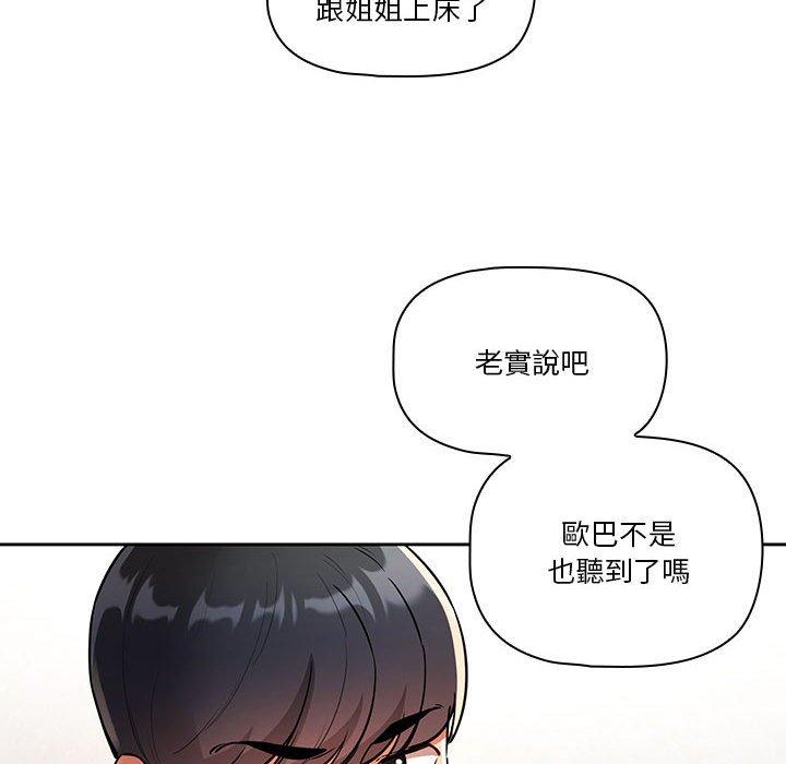 《疫情期間的傢教生活》在线观看 第69话 漫画图片104