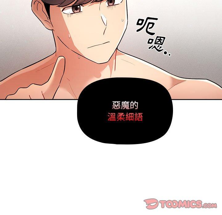 《疫情期間的傢教生活》在线观看 第69话 漫画图片105