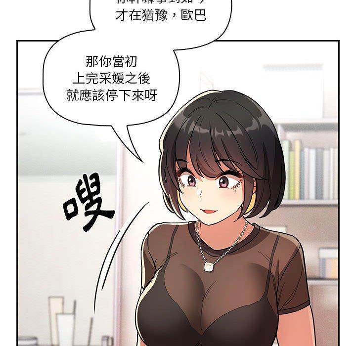 《疫情期間的傢教生活》在线观看 第69话 漫画图片128