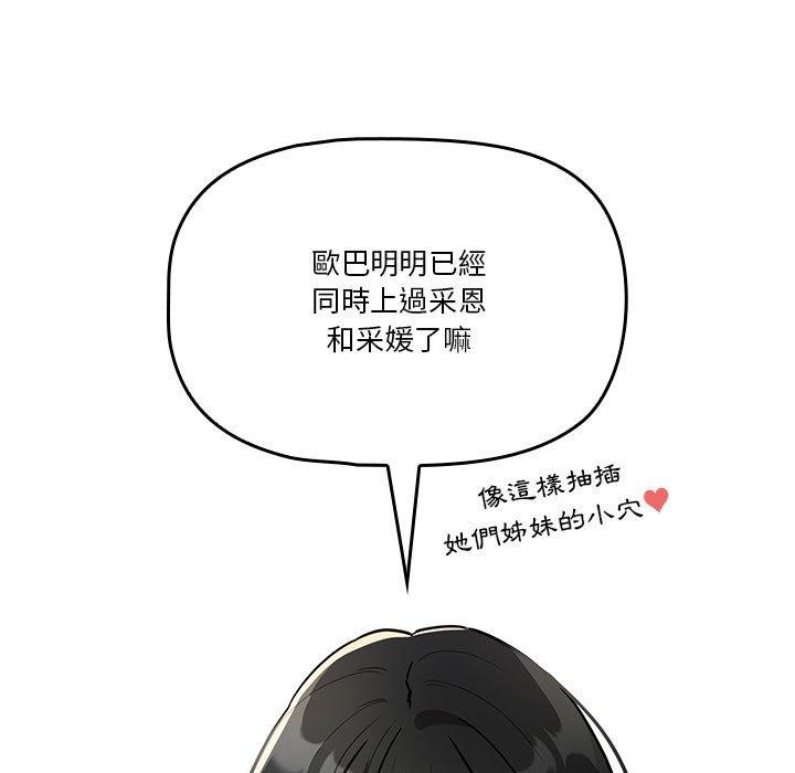 《疫情期間的傢教生活》在线观看 第69话 漫画图片131