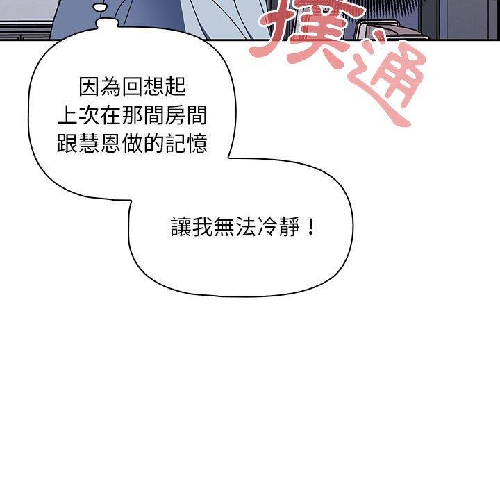 《歡迎加入粉絲團！》在线观看 第8话 漫画图片119