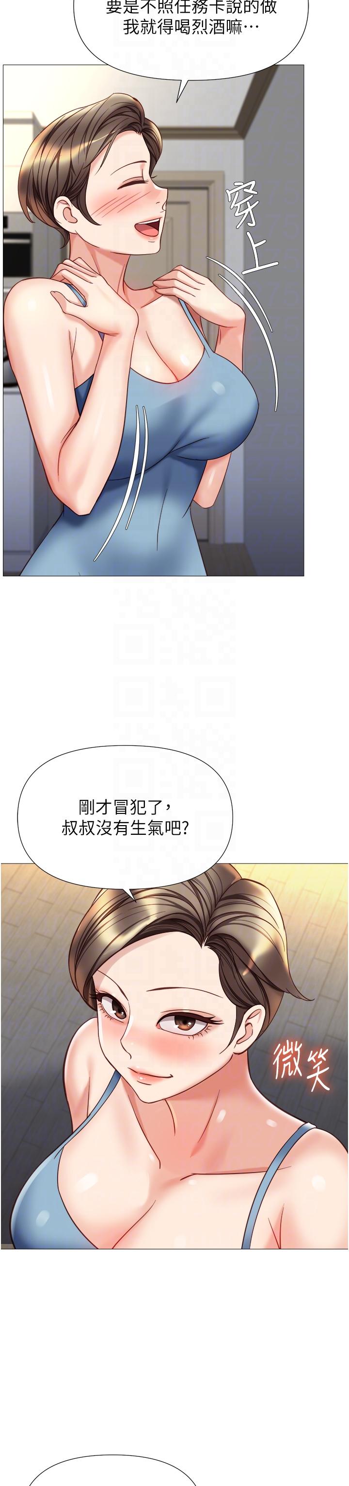 《女兒閨蜜都歸ME》在线观看 第102话-陪我一起完成「任务」 漫画图片6