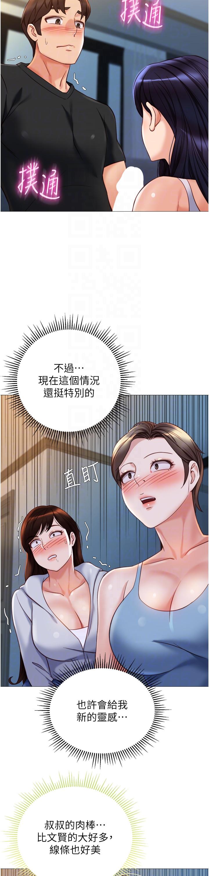 《女兒閨蜜都歸ME》在线观看 第102话-陪我一起完成「任务」 漫画图片34