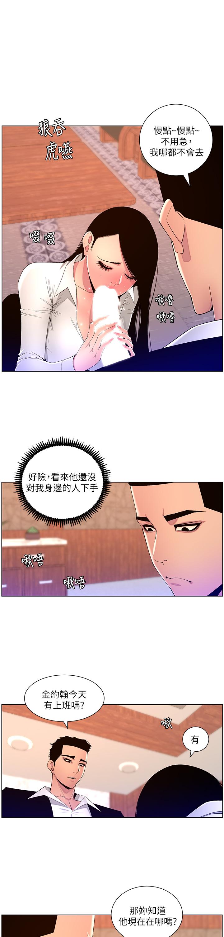 《帝王App》在线观看 第78话-放开那女孩！！ 漫画图片1