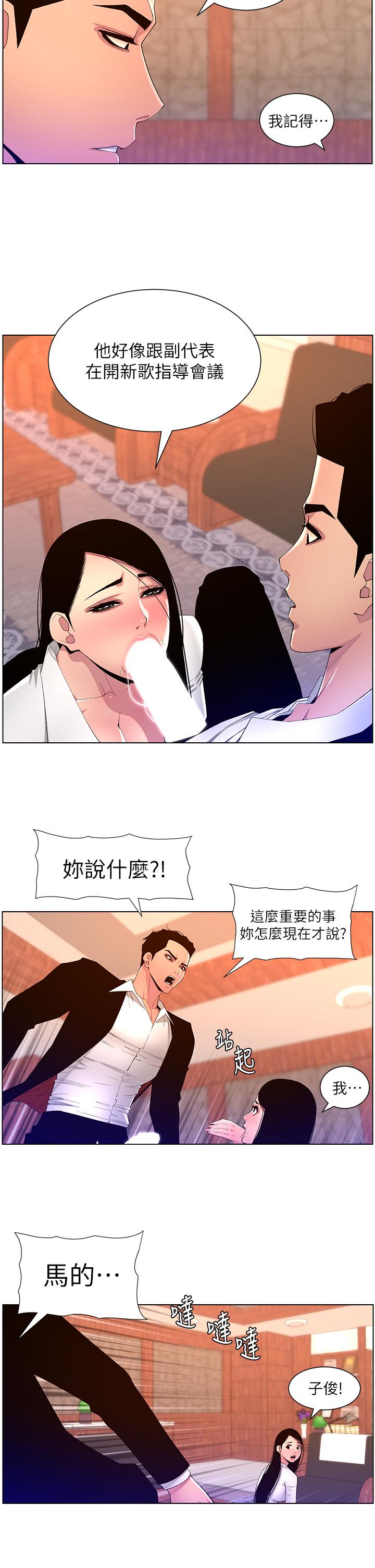 《帝王App》在线观看 第78话-放开那女孩！！ 漫画图片2