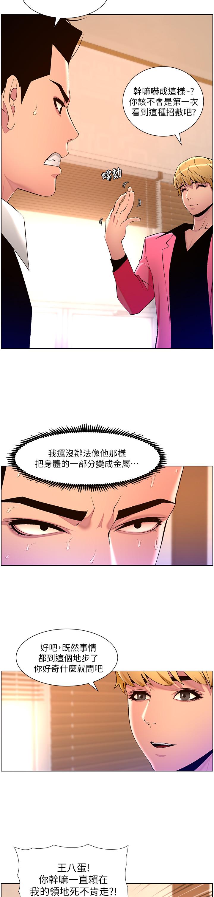 《帝王App》在线观看 第78话-放开那女孩！！ 漫画图片17