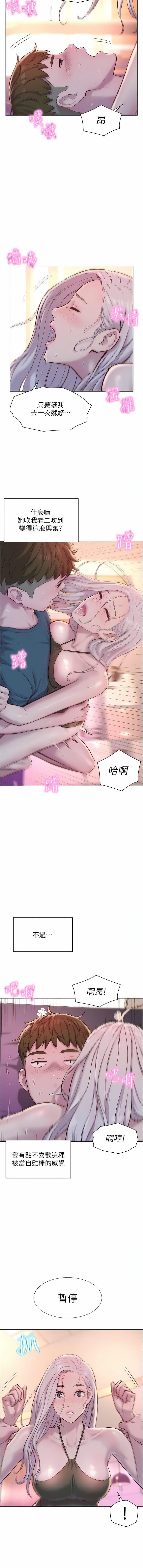 《浪漫露營》在线观看 第54话-别蹭了，直接开干! 漫画图片10