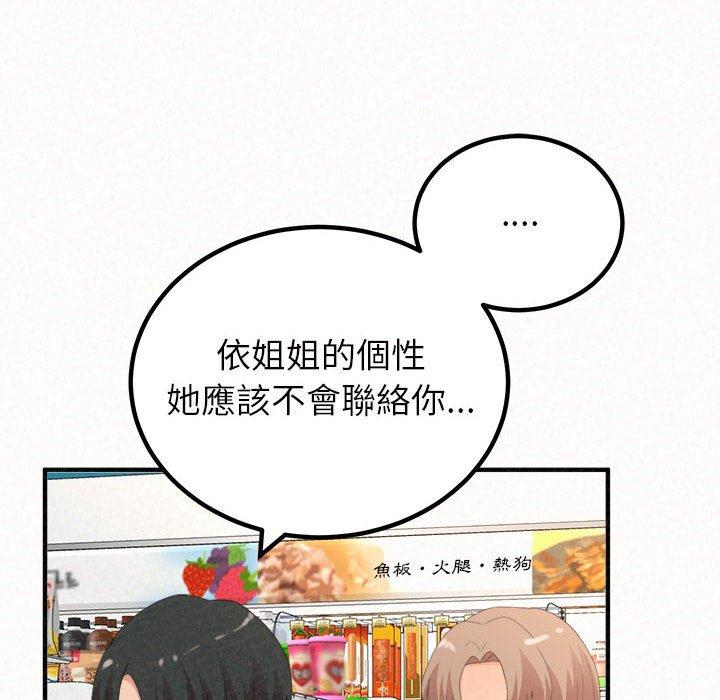 《姊姊都哈我》在线观看 第42话 漫画图片127