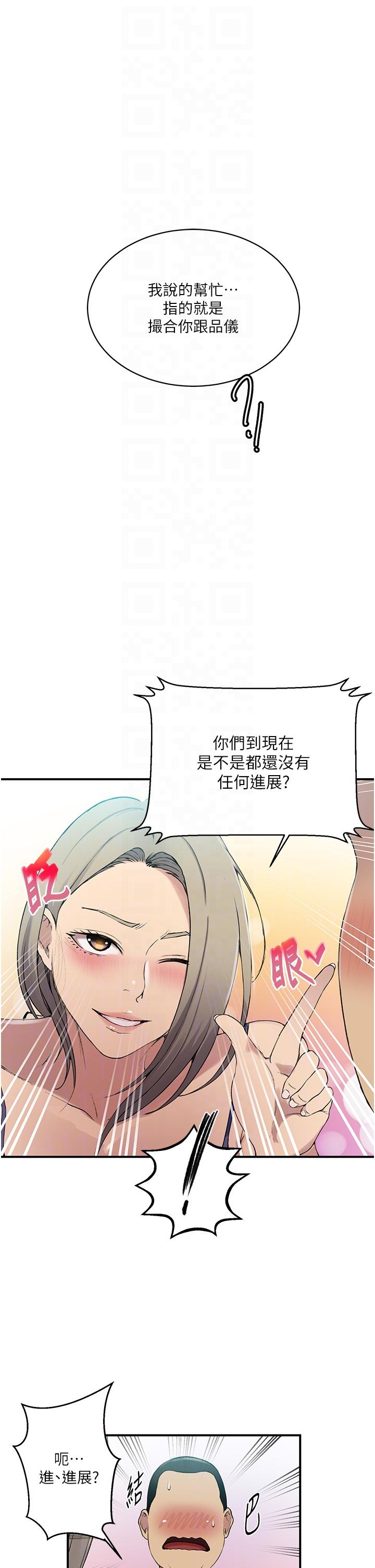 《秘密教學》在线观看 第184话-薇亚姊要让我插…？！ 漫画图片14