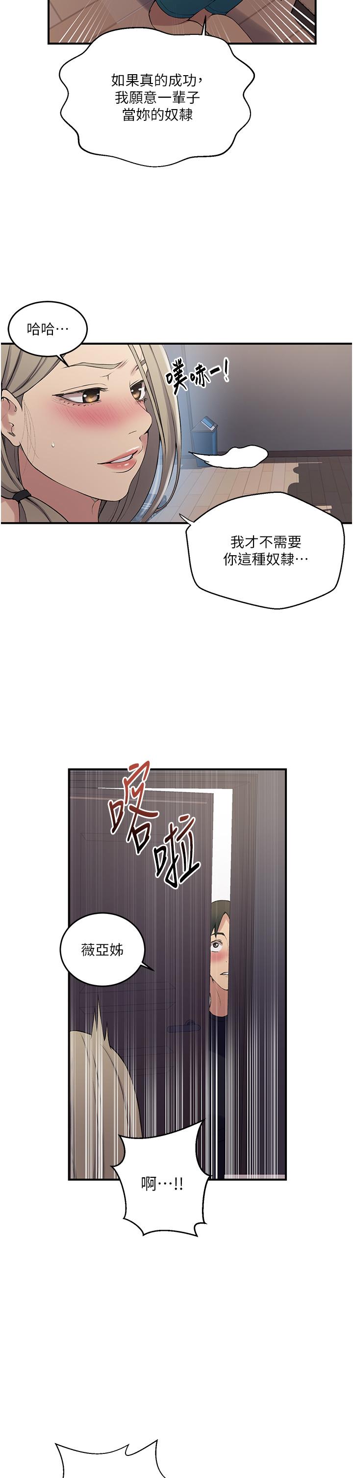 《秘密教學》在线观看 第184话-薇亚姊要让我插…？！ 漫画图片17