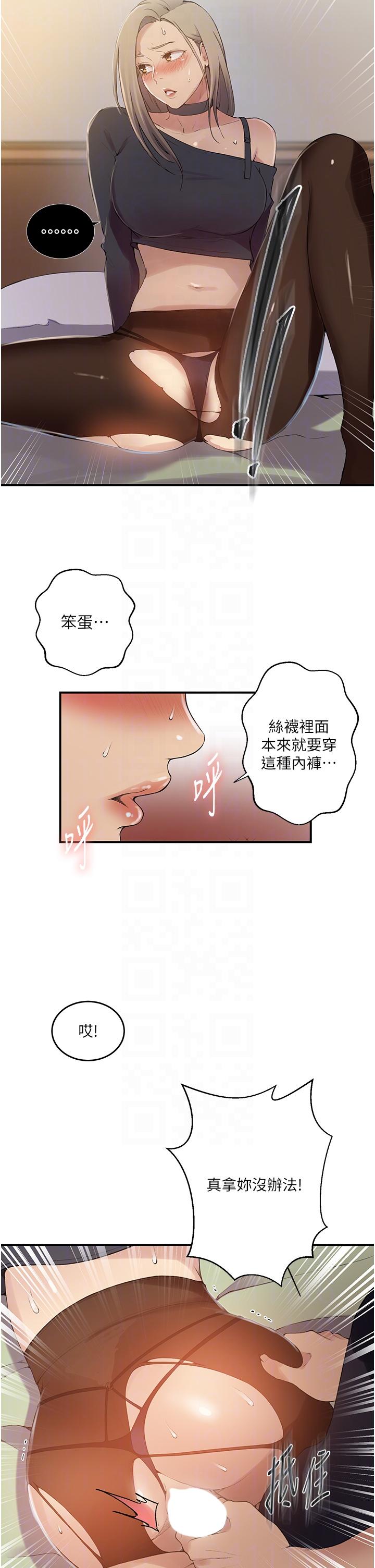 《秘密教學》在线观看 第184话-薇亚姊要让我插…？！ 漫画图片30