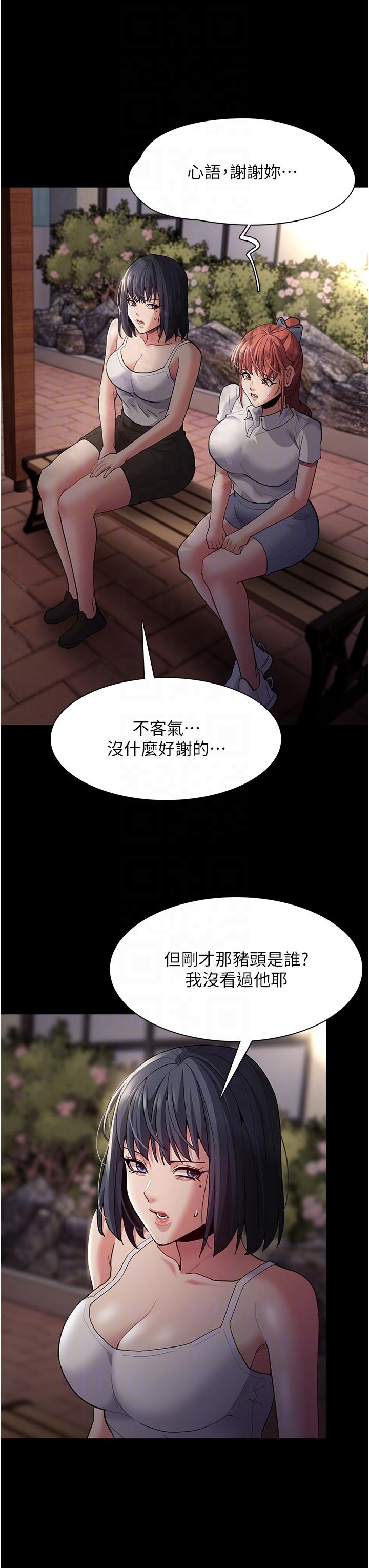 《癡漢成癮》在线观看 第44话-乖乖张开腿等我！ 漫画图片18