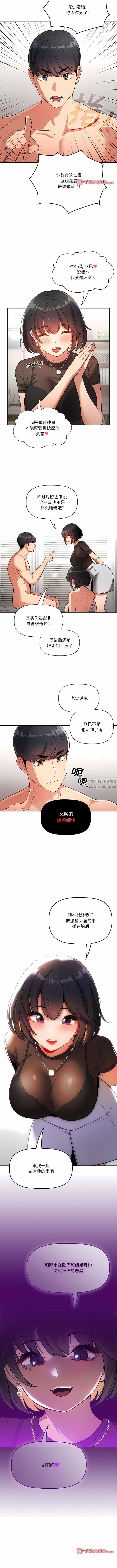 《疫情下的傢教生活》在线观看 第69话 漫画图片8