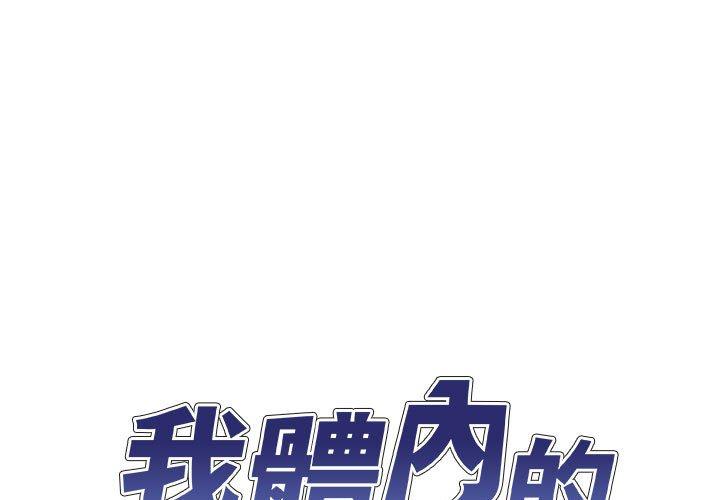 《我體內的那個祂》在线观看 第21话 漫画图片1