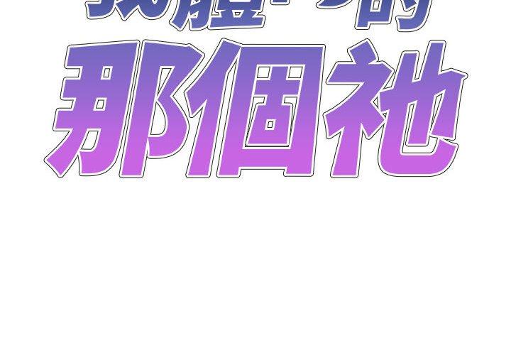 《我體內的那個祂》在线观看 第21话 漫画图片2