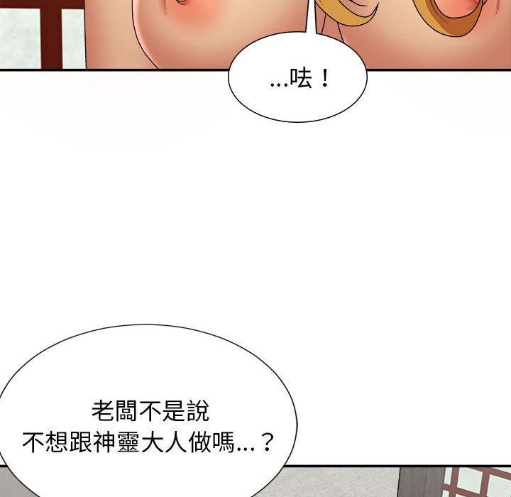 《我體內的那個祂》在线观看 第21话 漫画图片44