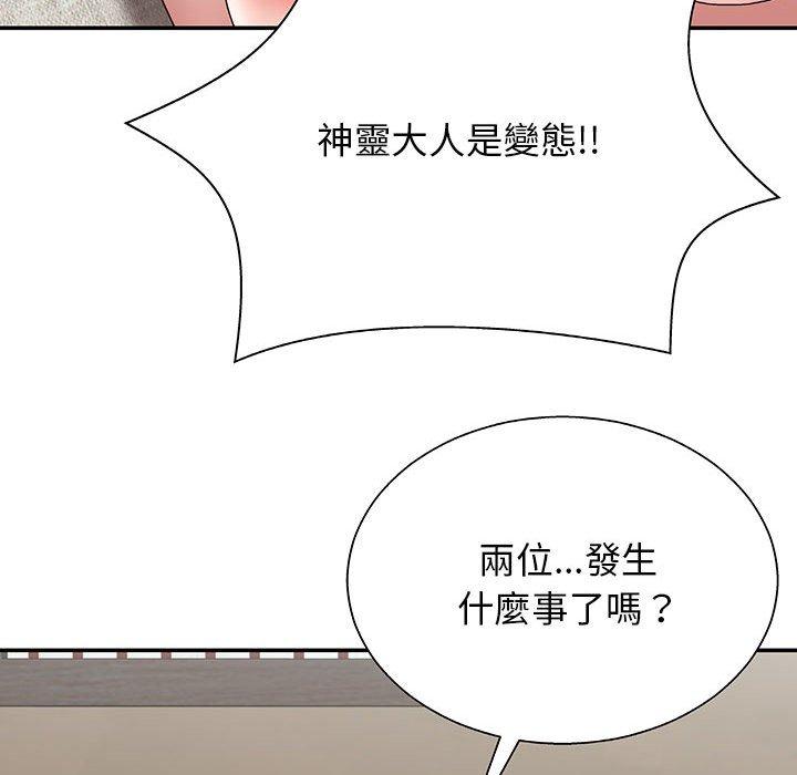 《我體內的那個祂》在线观看 第21话 漫画图片142