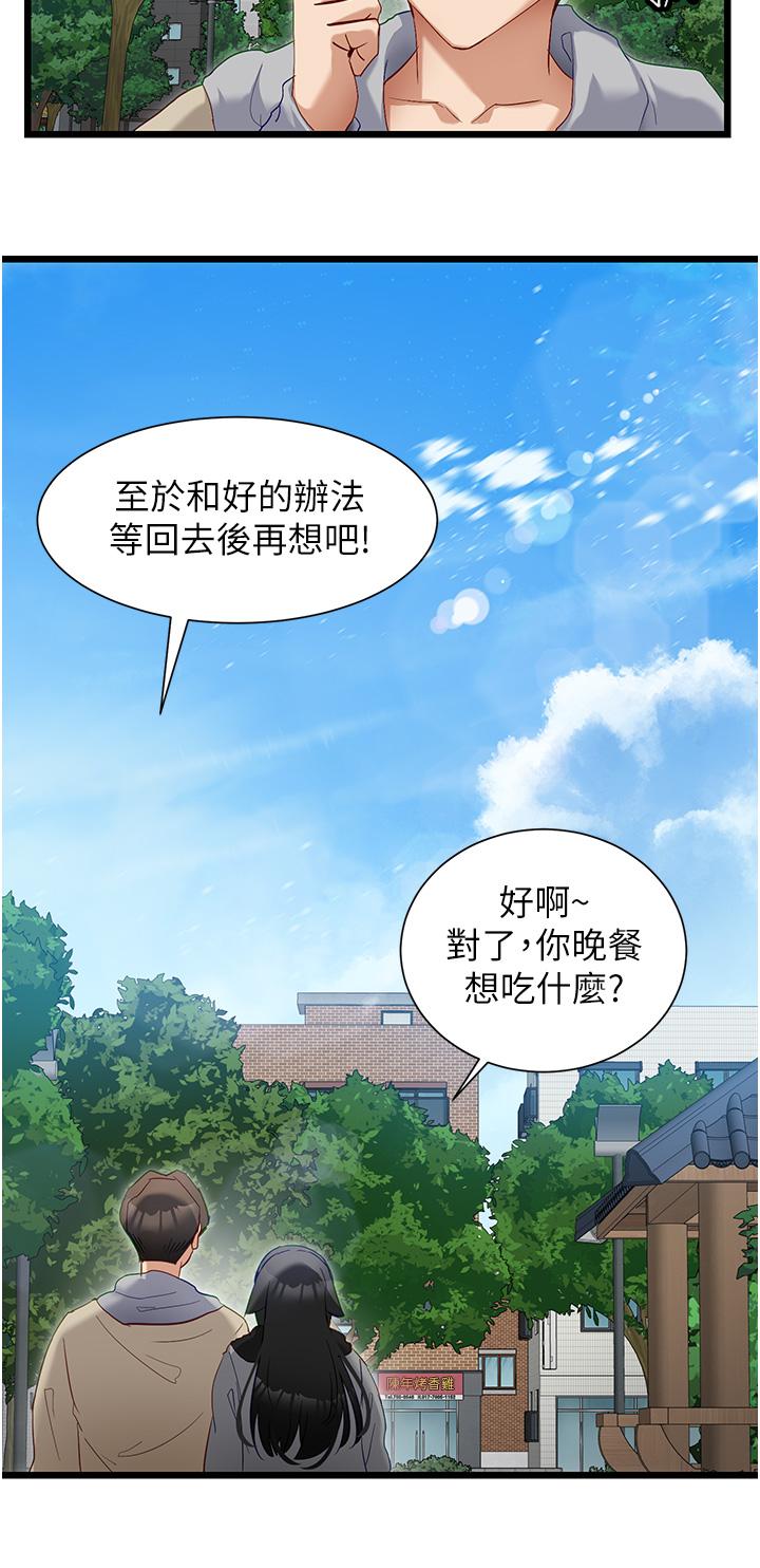 《脫單神器》在线观看 第39话-攻略亦华大作战 漫画图片25