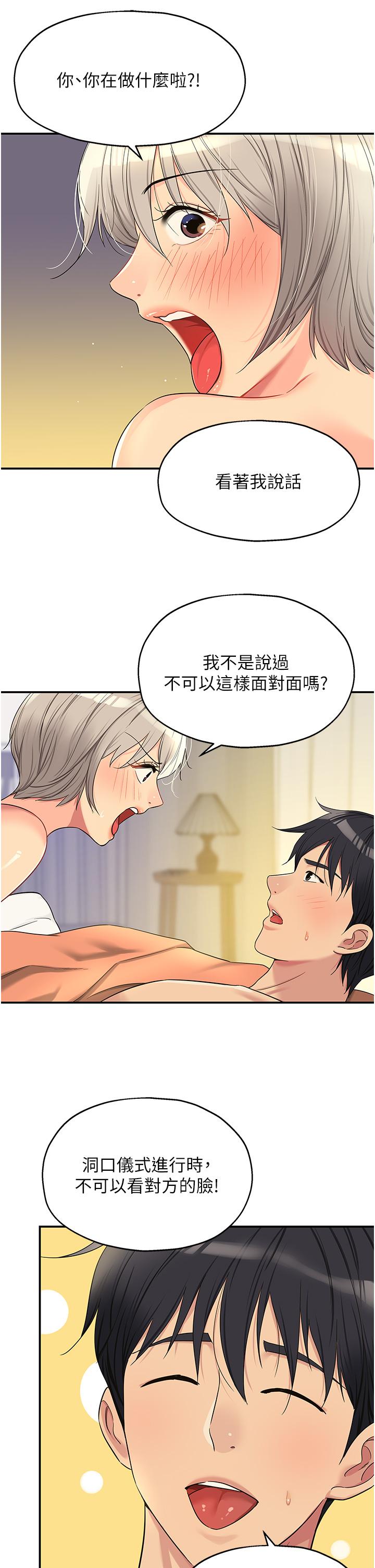 《洞洞雜貨店》在线观看 第44话-跟纪老师约会？ 漫画图片13